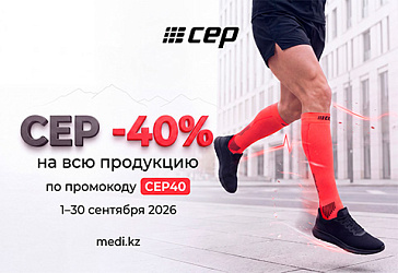 Скидка -40% на всю продукцию  CEP